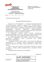 Благодарственное письмо Октябрьский центр метрологии ОАО 