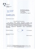 благодарственное письмо РУСАЛ Ачинск стационарная система вибрационного диагностирования дымососов печей спекания