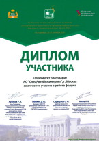 Диплом участника Электротранспорт Урала 2024 Екатеринбург