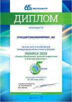 Диплом участника RENWEX 2024 Энергосбережение, зеленая энергетика и электротранспорт