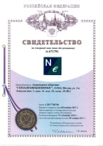 Свидетельство товарный знак NE NEXT electro trade mark TM