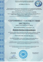 Сертификат соответствия эксперта Шиканова Е.А. с правом проведения работ по аудиту системы менеджмента качества ГОСТ Р ИСО 9001-2015
