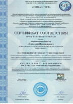 Сертификат соответствия ГЛОБАЛ-ТЕСТ применительно к производству и продаже, ремонту и сервисному обслуживанию электромобилей, зарядных станций, накопителей энергии