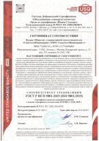 Сертификат соответствия Юнион Стандарт выдан ООО СпецАвтоИнжиниринг соответствует ГОСТ Р ИСО 9001-205