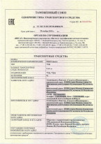 Одобрение типа транспортного средства ТС RU E-RU.MT35.00004.P2 органом сертификации Институт сертификации автомототехники NEXT electro