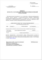Выписка из Реестра стартапов и высокотехнологичных компаний города Москвы