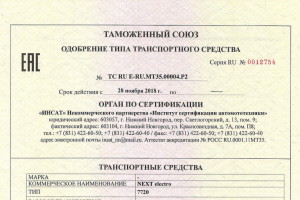 Одобрение типа транспортного средства ТС RU E-RU.MT35.00004.P2