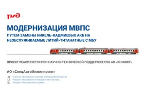День Инноваций в РЖД