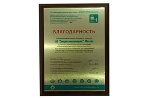 Благодарность от организационного комитета