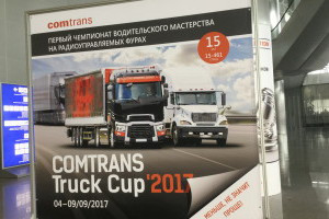 Выставка COMTRANS-2017