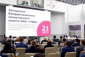 Координационно-технический совет РЖД