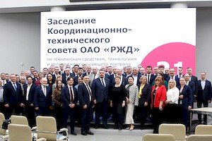 Координационно-технический совет РЖД