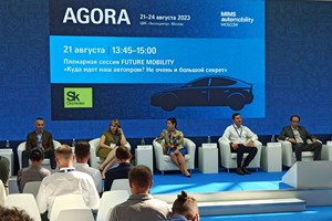 Пленарная сессия FUTURE MOBILITY: Куда идет наш автопром? Не очень и большой секрет