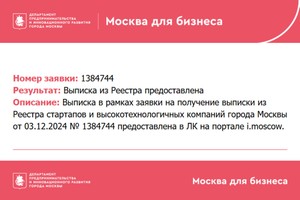 Стартап города Москвы